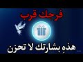 أقسم بالله إذا رأيتها وفتحتها فإن الله أراد بك خيرا أقسم بالله إن لم تفتحها لا تلومن إلا نفسك أقسم بالله إذا رأيتها وفتحتها فإن الله أراد بك خيرا أقسم بالله إن لم تفتحها لا تلومن إلا نفسك
