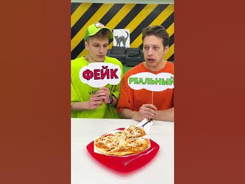 Реальный или фейк 2 - YouTube