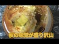 秋の味覚が盛り沢山なレーズンさつま芋クリームチーズパン