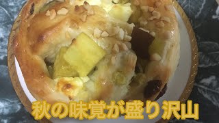 秋の味覚が盛り沢山なレーズンさつま芋クリームチーズパン