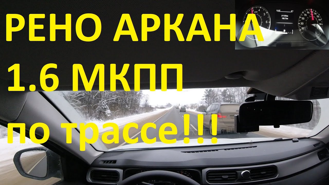 Рено аркана мкпп