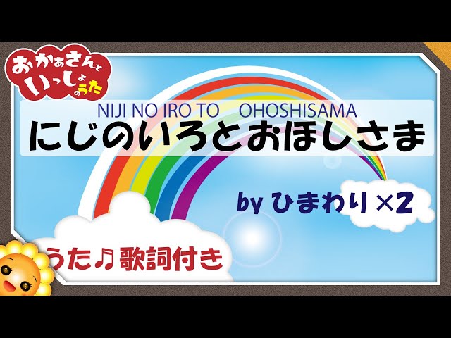 にじのいろとおほしさま坂田おさむ、神崎ゆう子