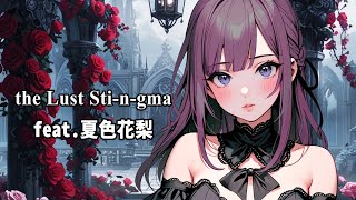 the Lust Sti-n-gma