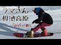 ラマさん19-20 平間和徳 BC STREAM / DR 155 & 161 栂池高原スキー場【スノーボード】