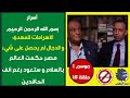 خارج الحدود مع الدكتور محمد عيسى داوود الحلقة السادسة عشر - الموسم الأول
