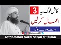 3 amaal lazmi karlen  imortant bayan 2021  moulana raza saqib mustafai