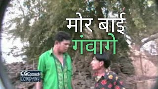 Ramu Yadav comedy clip - 1 | Ramu Yadav comedy film | chhattisgarhi natak | cg film