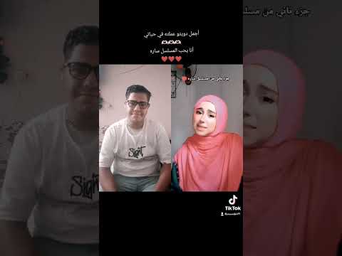 أجمل دويتو عملته في حياتي