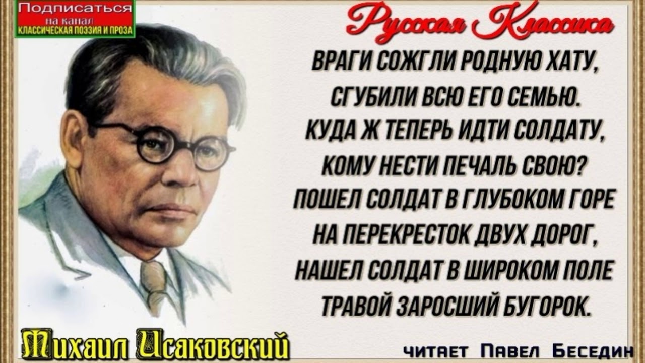 Нашел солдат в широком поле травой