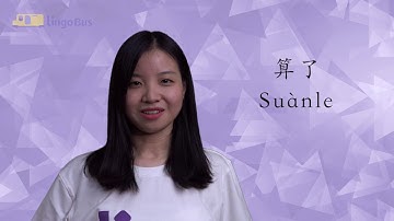 Learn Chinese Phrase "算了" | Learn Chinese in 20 seconds