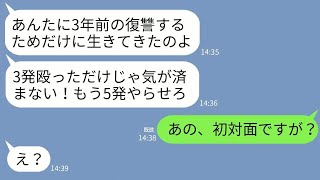 【LINE】結婚式当日に知らない新郎姉に殴られた私→「3年前のお返しよw」→勘違い女の末路が衝撃すぎたwww