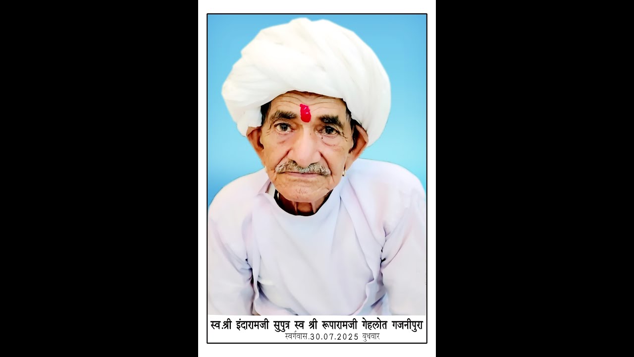 गंगा पुराण,डोंगरी रात स्व. इंदारामजी/रूपाजी गेहलोत वेरा नोकडा गजनीपुरा गायक माँगिलालजी चौ. तावड़िया