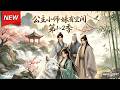 MULTISUB📢新番上线《公主小师妹有空间》第1~2季丨转世投胎做佛系小师妹,本想安稳度日,不料师兄个个大佬,身世更是惊天显赫!#最新漫剧 #破晓动漫社