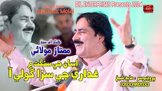 Asan G Sangat Main Ghadari G Saza Goli Aa |  Mumtaz Molai | New Eid Song | 2024 | Dil Enterprises