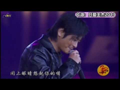 【傑回顧-2003】 王傑 - 同一首歌三周年（她的背影+安妮2003版）