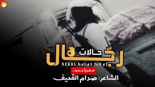 حالات واتساب جديدة/ عن الرجوله