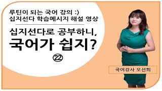 KBS한국어능력시험대비_십지선다 학습메시지 ㉒
