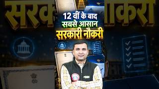 12th के बाद Top Government Job👍 #governmentjobs #stenorwa