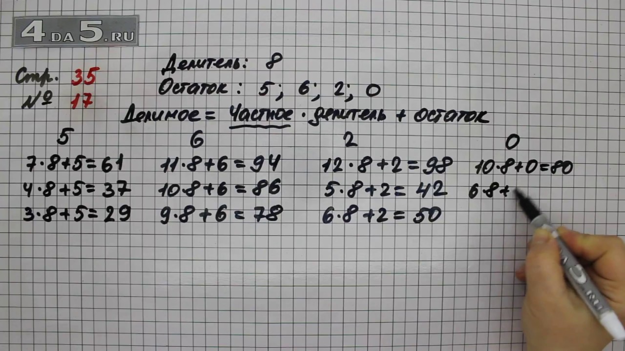 Математика страница 63 задание 5. Математика 3 класс 2 часть учебник стр 35. Математика 3 класс страница 17 номер 4. Математика 3 класс страница 35 номер 16. Математика 4 класс 2 часть страница 35 номер 4.