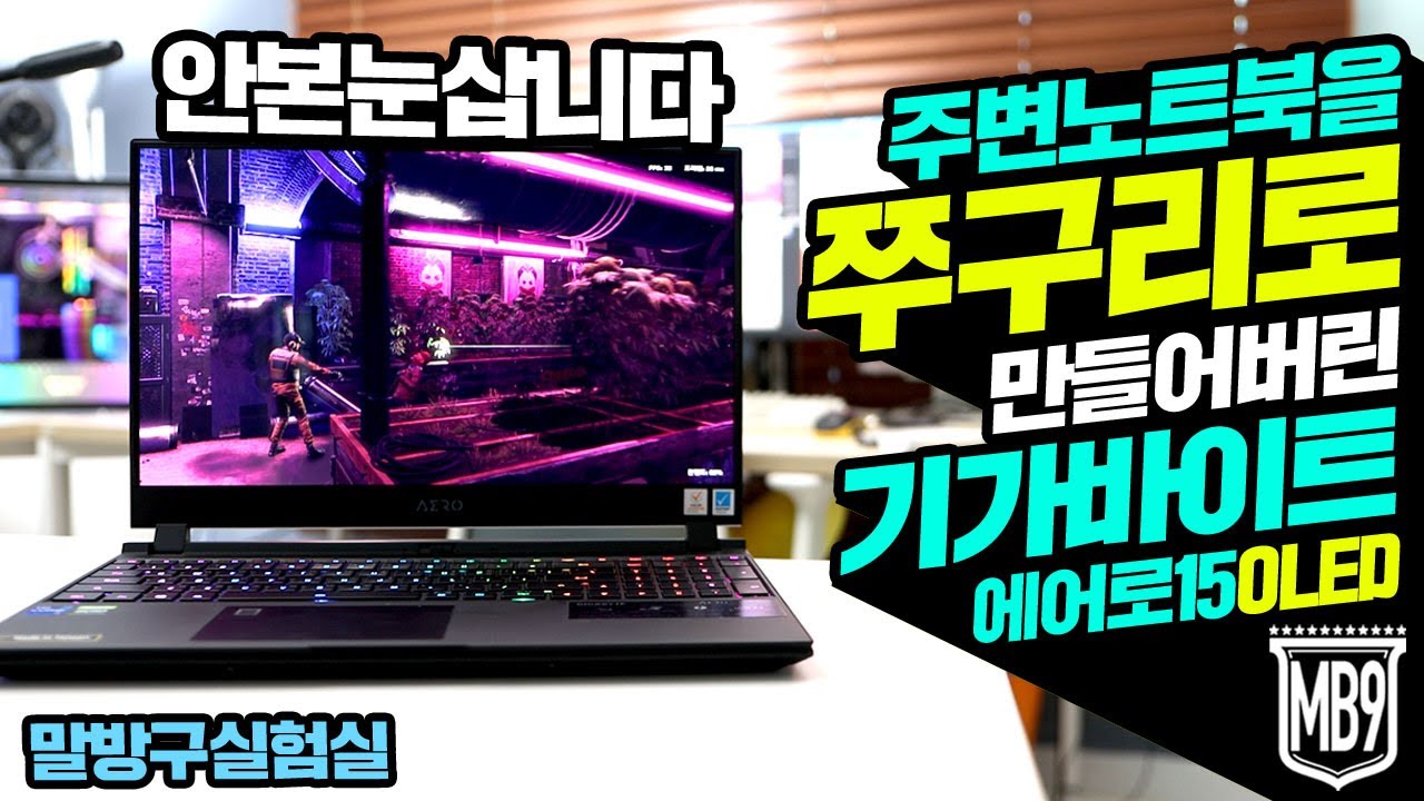 주변 노트북을 쭈구리로 만들어버린 기가바이트 AERO15 OLED XD 안본눈삽니다 4K 올레드 RTX3070으로 전천후 게이밍 노트북