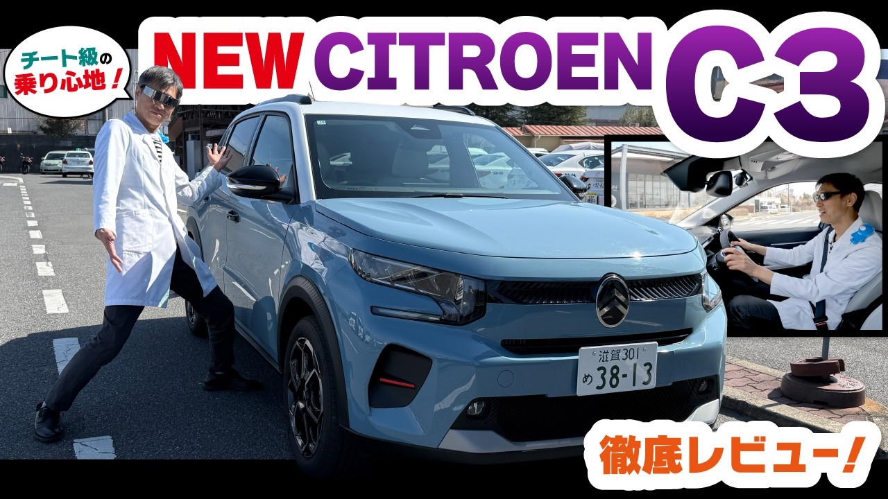 Driving Instructor's Commentary] Is the Citroën C3 beginner