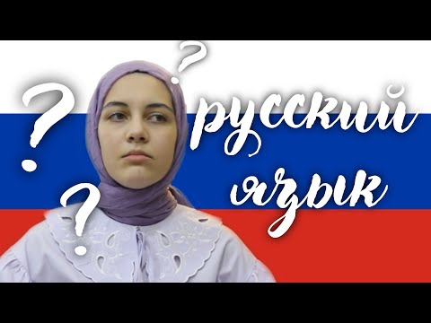 Video: Moskova lehçesi (Moskova telaffuzu, Moskova aksanı): özellikler ve örnekler