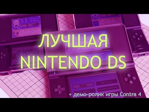 Video: Perbezaan Antara Nintendo DS Lite Dan Nintendo DSi XL