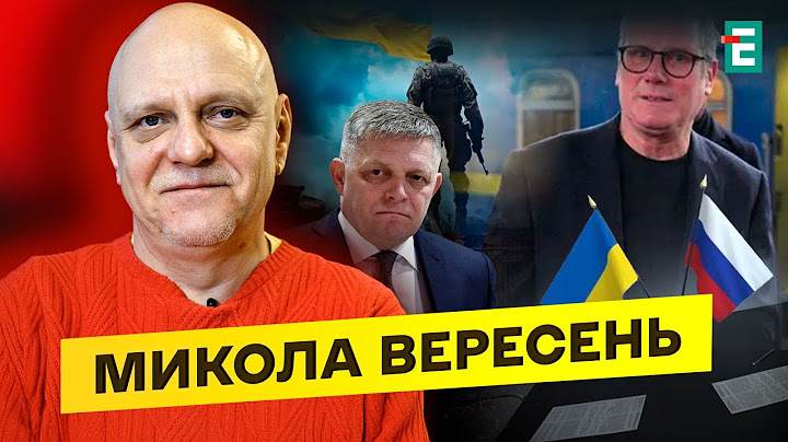 🔴 Стармер в Киеве ❗️ Мир через силу 💪 Сигналы о переговорах ⚡️ Фицо грозит импичмент | Вересень