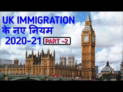 UK IMMIGRATION के नए नियम (Part-2 भाग दो )| Latest from UK Visas and Immigration rules after Brexit @visaapprovals9149