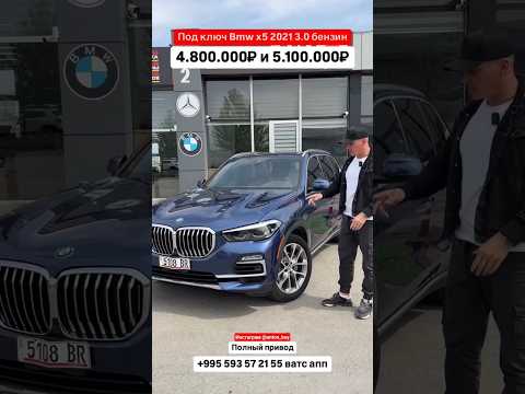 Под 🔑 BMW