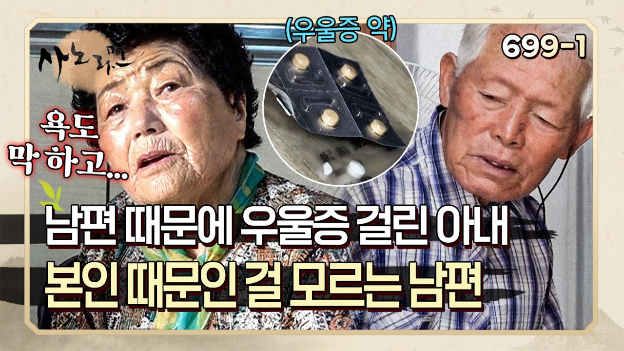 남편 때문에 집 나가고 싶었지만, 자식들 생각하며 참은 아내 | 사노라면 699-1