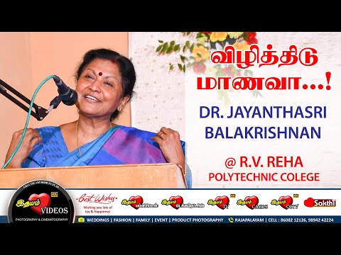 JAYANTHASRI BALAKRISHNAN | Motivational Speech by JAYANTHA SRI BALAKRISHNAN at RV REHA COLLEGE