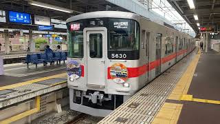 山陽電鉄 5030系 5630F 直通特急 尼崎駅 発車