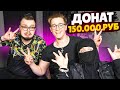 ЗАДОНАТИЛ 150.000 РУБЛЕЙ! БУЛКИН, ФРЕШ И ЭНДИФАЙ ЗАБИРАЮТ АВТОПАРК ИЗ КЕЙСОВ! (GTA 5 RP SUNRISE)