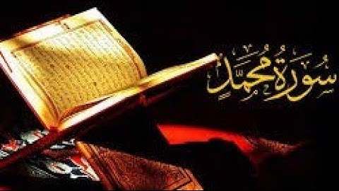 Surah Muhammad | The Prophet Muhammad | سورة محمد