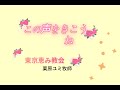 am 8:00/主なる神の御声 /栗原ユミ牧師정호선목사