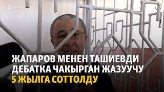 Сот жазуучу Олжобай Шакирди беш жылга кести