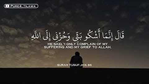 {قال إنما أشكو بثي وحزني إلى الله } بصوت القارئ إسلام صبحي#قران_كريم #اكسبلور 