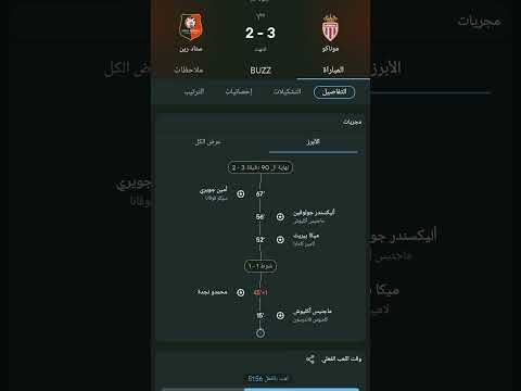 مبروك الفوز لفريق موناكو ضد فريق ستاد رين بنتيجة 2 3