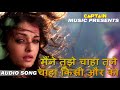 दर्द भरा गीत - मैंने तुझे चाहा तूने चाहा किसी और को  2018 Hindi Sad Song Mp3 Song