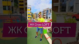 🌆 Лучшая планировка за свои деньги. CROSS LOFT. Недвижимость Сочи