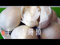 蒸馒头 松软香甜 回味无穷  做出的饅頭永不塌陷.Steamed Bun，how to make beautiful steamed buns?