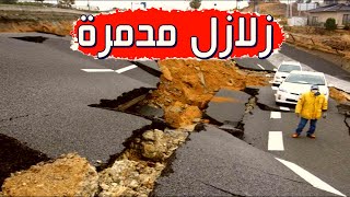 الزلازل Earthquakes