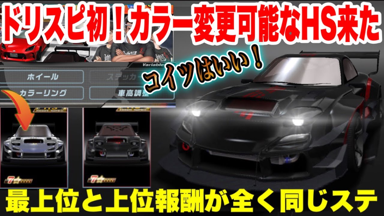 大チャンス 最上位と上位が同ステ Hs車なのにカラー選択可能 概要まとめ ステータス比較的 ドリスピ生配信 Youtube 大チャンス 最上位と上位が同ステ Hs車なのにカラー選択可能 概要まとめ ステータス比較的 ドリスピ生配信 Youtube