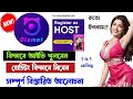Olamet Application Olamet Live hosting Olamet লাইভ কিভাবে খুলতে হয়