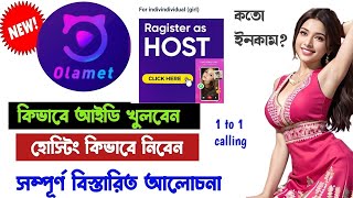 Olamet Application Olamet Live hosting Olamet লাইভ কিভাবে খুলতে হয়
