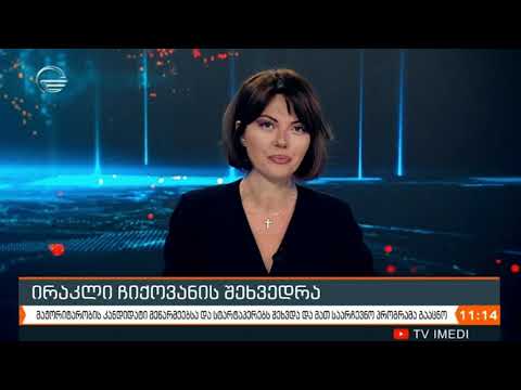 ირაკლი ჩიქოვანი  მეწარმეებსა და სტარტაპერებს შეხვდა