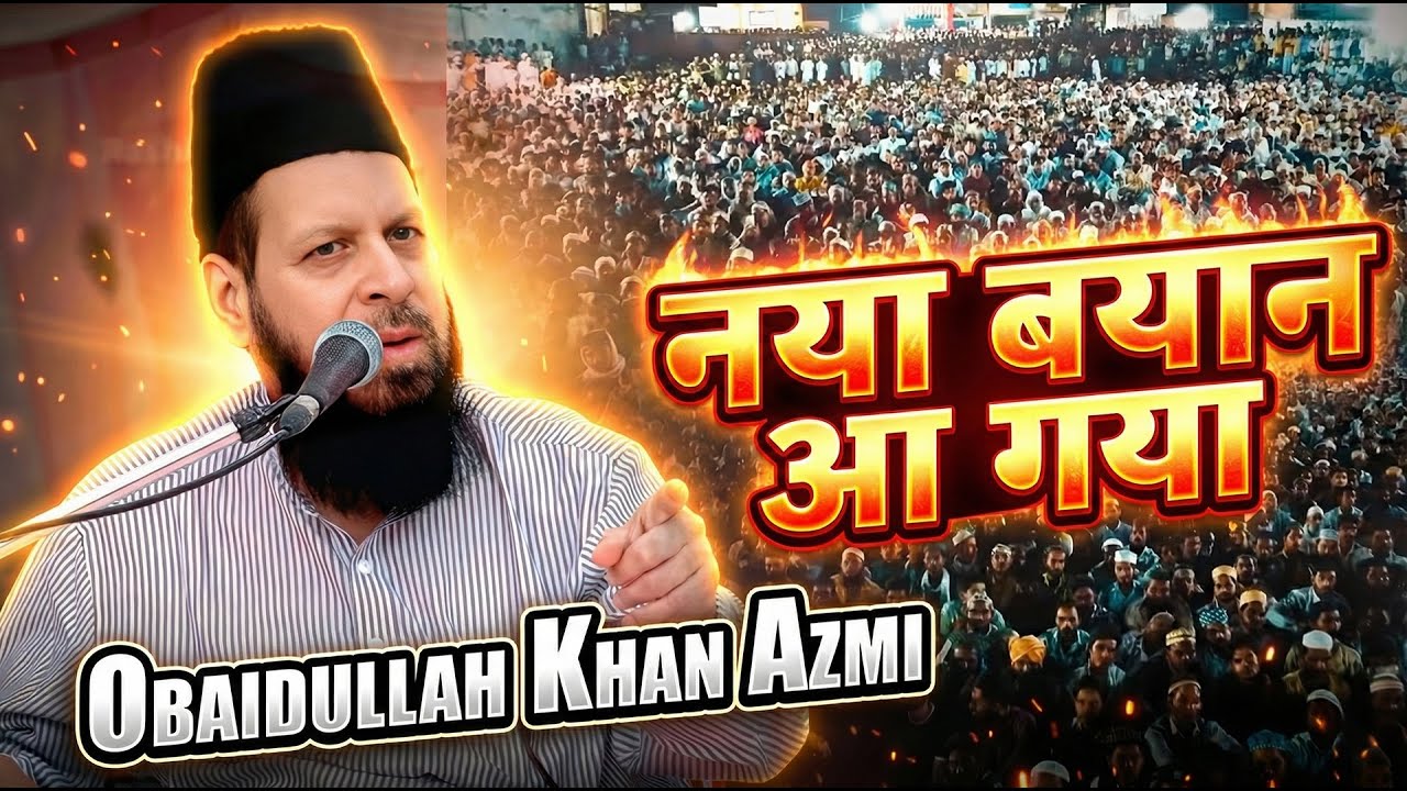 New Bayan 2025 | Maulana Obaidullah Khan Azmi | obaidullah khan bayan ...
