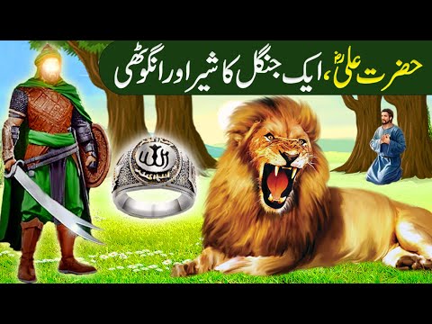 Moula Ali A.s aur Sher Ka Waqia|Hazrat Ali A.s Ka Waqia|Islamic Stories in Urdu/Hindi