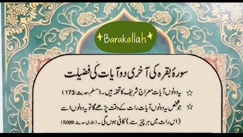 🌙 فواید استماع/تلاوت سوره بقره دوم دو آیه آخر (285-286)